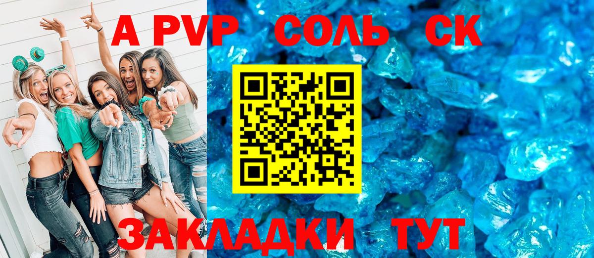 A-PVP кристаллы Минеральные Воды