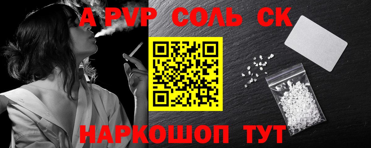 А ПВП Crystall Минеральные Воды