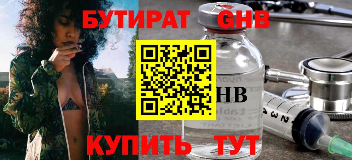 БУТИРАТ буратино Минеральные Воды