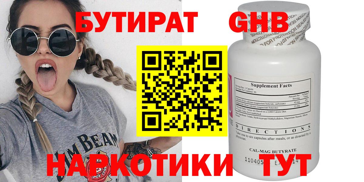 БУТИРАТ 99% Минеральные Воды