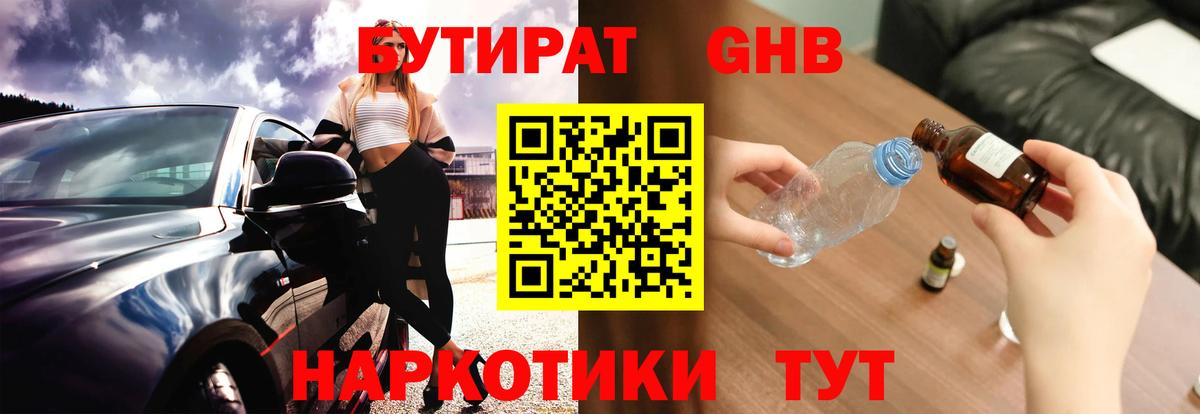 БУТИРАТ жидкий экстази  Вход с VPN  Минеральные Воды 