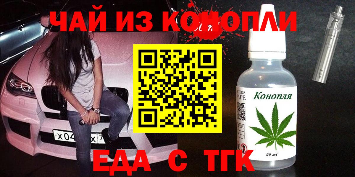 Еда ТГК конопля  Вход с VPN  Минеральные Воды 
