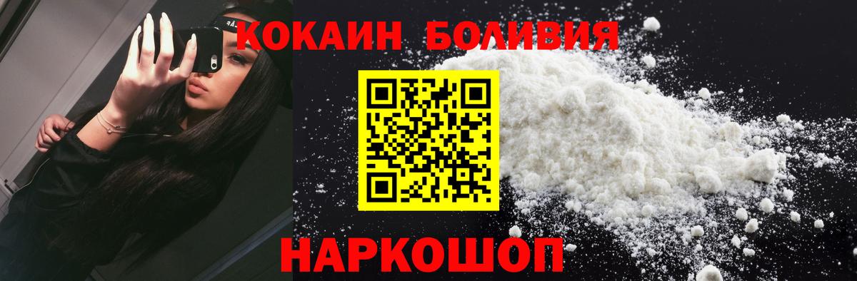 купить закладку  Минеральные Воды  Кокаин Боливия  Cocaine 