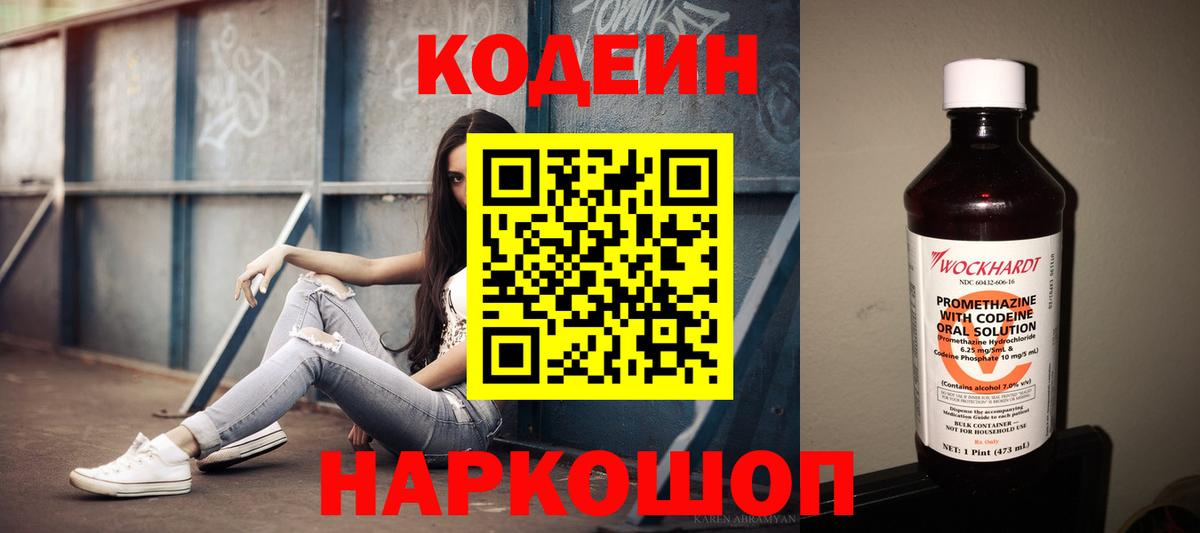 Кодеиновый сироп Lean напиток Lean (лин)  Кодеин напиток Lean (лин)  купить наркотики цена  Минеральные Воды  Вход с VPN 