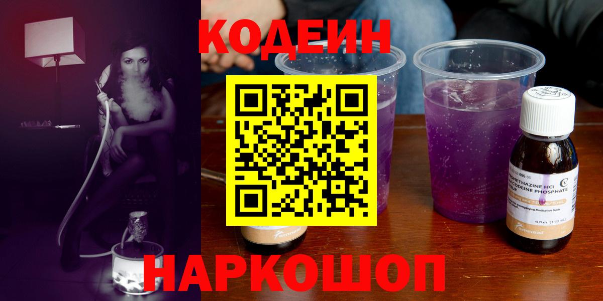 Codein Purple Drank Минеральные Воды