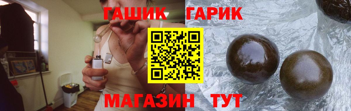 ГАШ гашик  Минеральные Воды 
