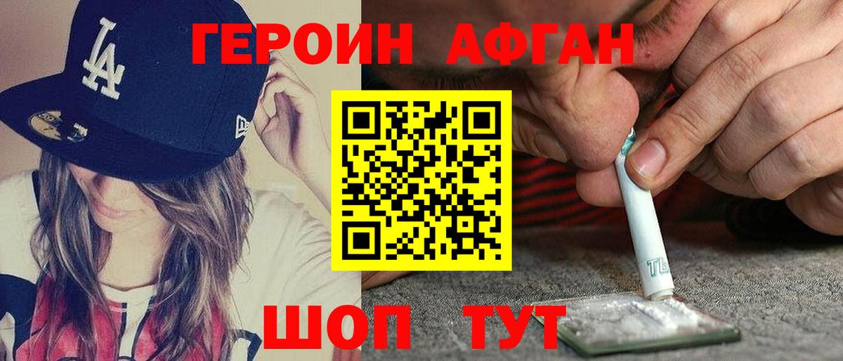 ГЕРОИН  Вход с VPN  Минеральные Воды  Героин белый 