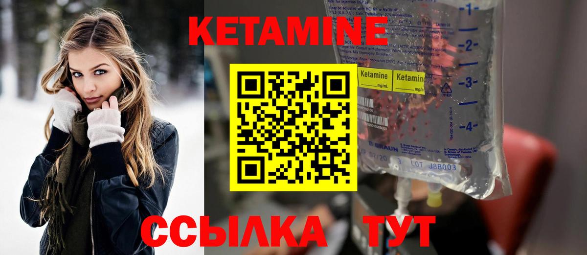 Кетамин VHQ Минеральные Воды