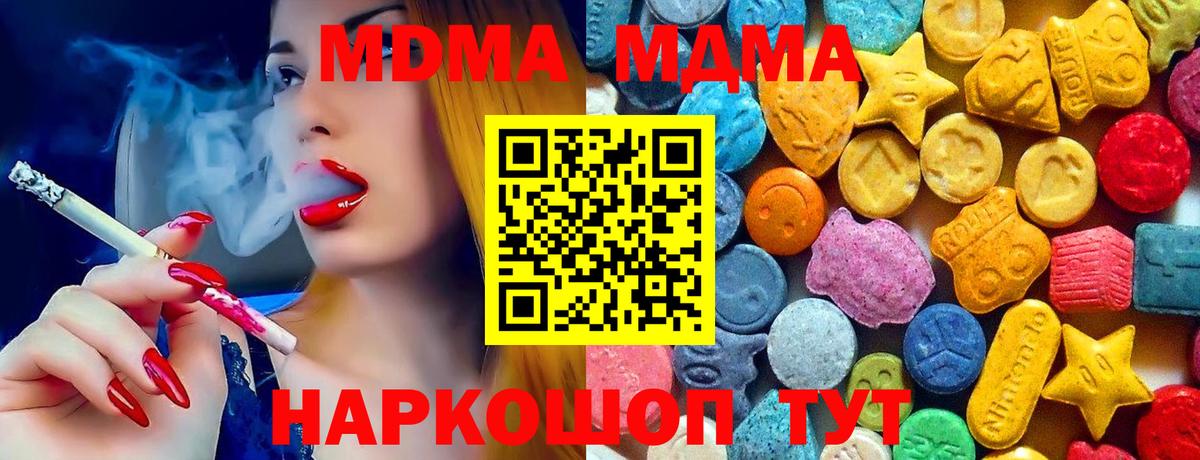 Минеральные Воды  MDMA crystal  Вход с VPN  MDMA  МДМА crystal 