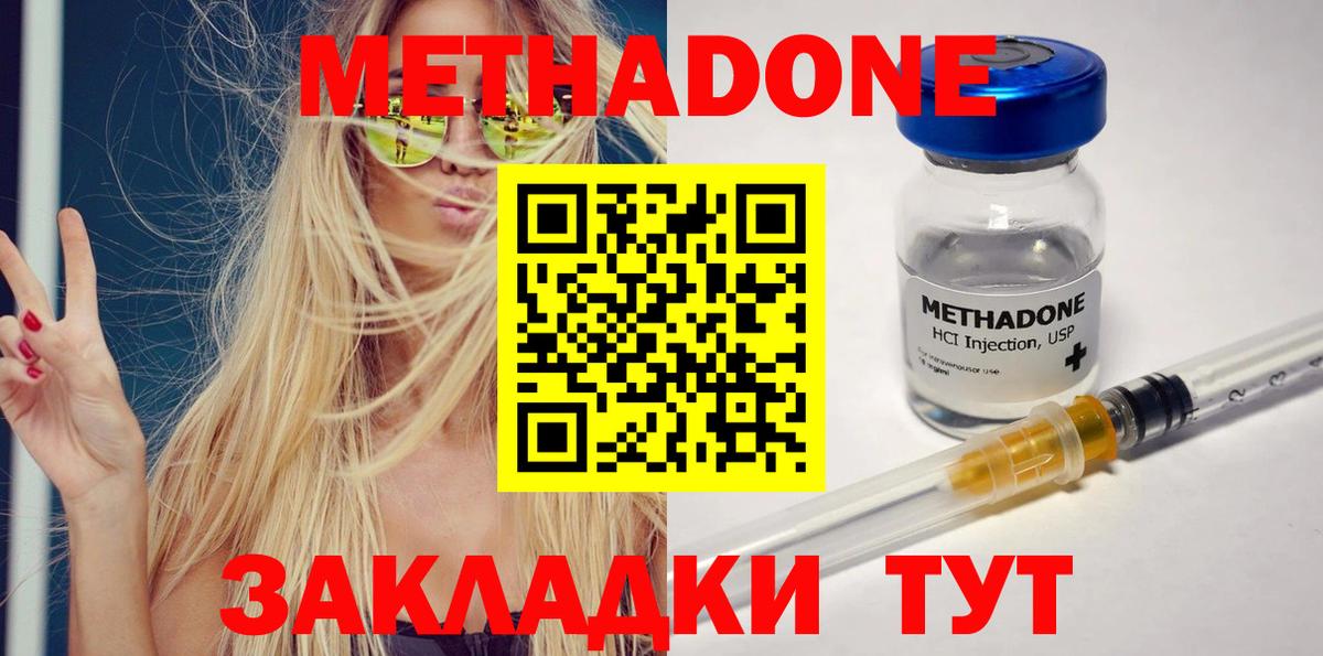 МЕТАДОН белоснежный Минеральные Воды