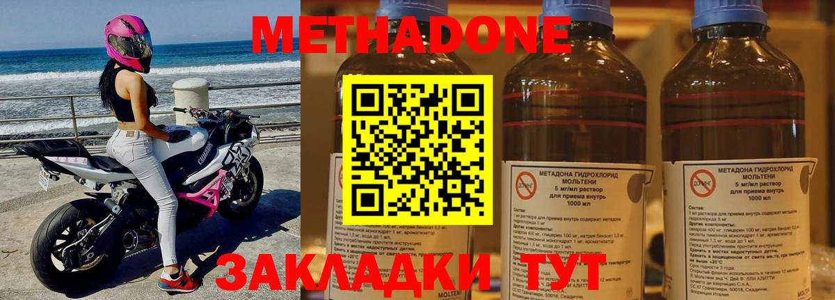 МЕТАДОН methadone Минеральные Воды