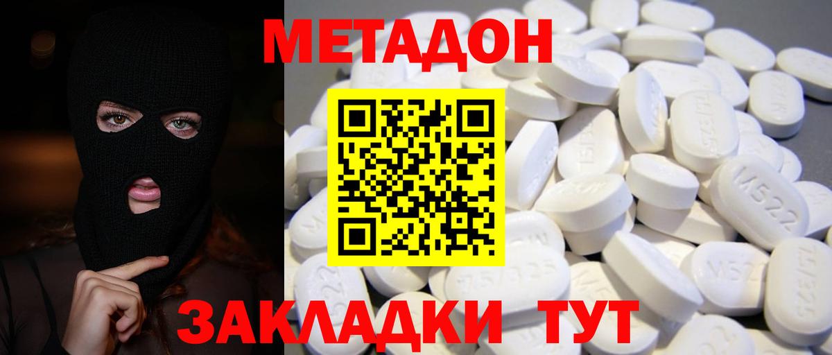 Минеральные Воды  МЕТАДОН кристалл  Вход с VPN  Метадон мёд 